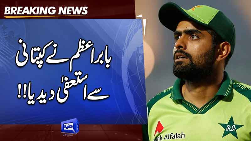 Babar Azam steps down from white-ball captaincy of Pakistan team