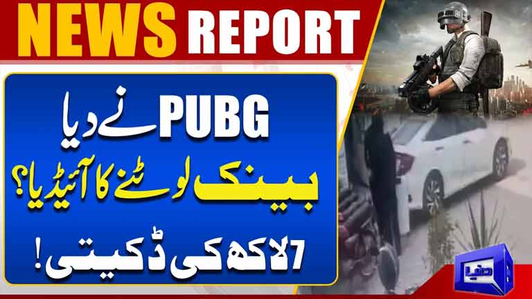 Did PUBG Inspire a Bank Robbery? 700,000 Rupees Stolen  Shocking Details