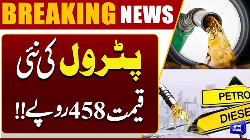 Petrol Price Hike: New Price Rs. 458 in Pakistan  Latest Fuel Update 2026