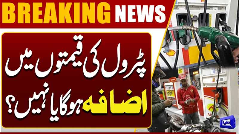 Will Petrol Prices Increase in Pakistan? Latest Update 2026  Petrol Price News Today