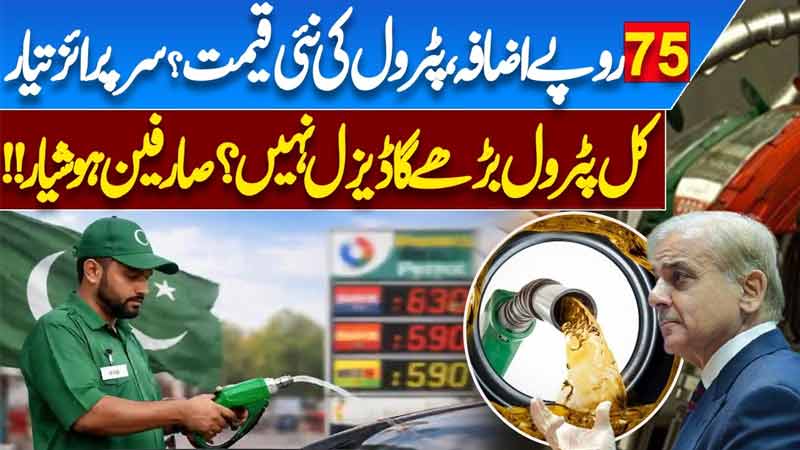 Shocking News Petrol & Diesel Price Latest Updates What Will Be New Price?