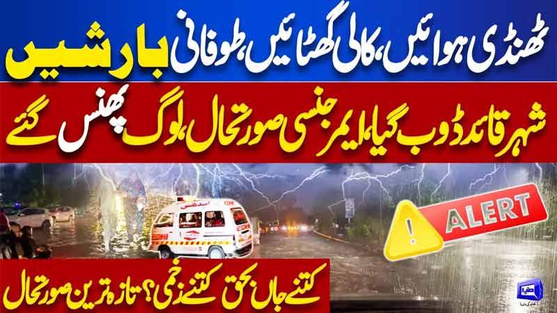  Rain High Alert in Karachi  Alarming Situation after Heavy Rain and Storm in Karachi