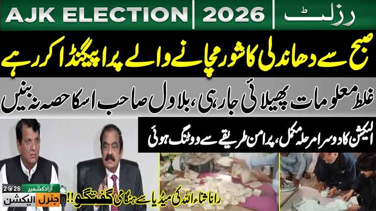 Rana Sanaullah's Emergency Media Talk  AJK Elections Completed Peacefully, Rejects Rigging Claims