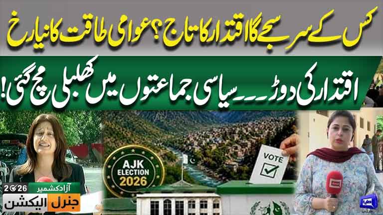 Azad Kashmir Elections 2026  The Battle for Power Heats Up Latest Situation