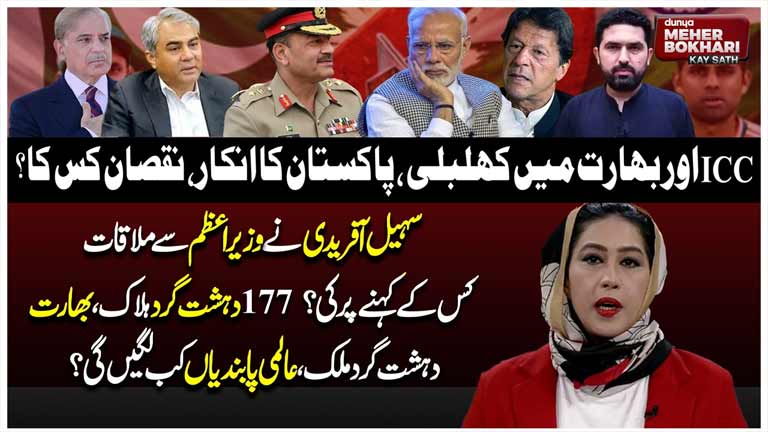 Dunya Meher Bokhari Kay Sath