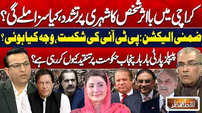 Nuqta E Nazar