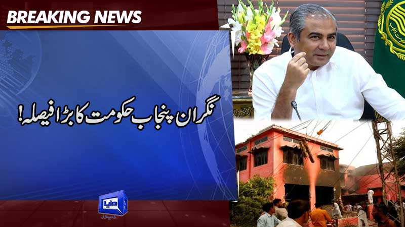  Punjab govt won't form judicial commission on Jaranwala tragedy