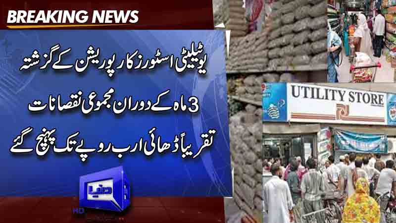  Utility Stores Corporation Posts Rs. 2.5 Billion Loss in 3 Months