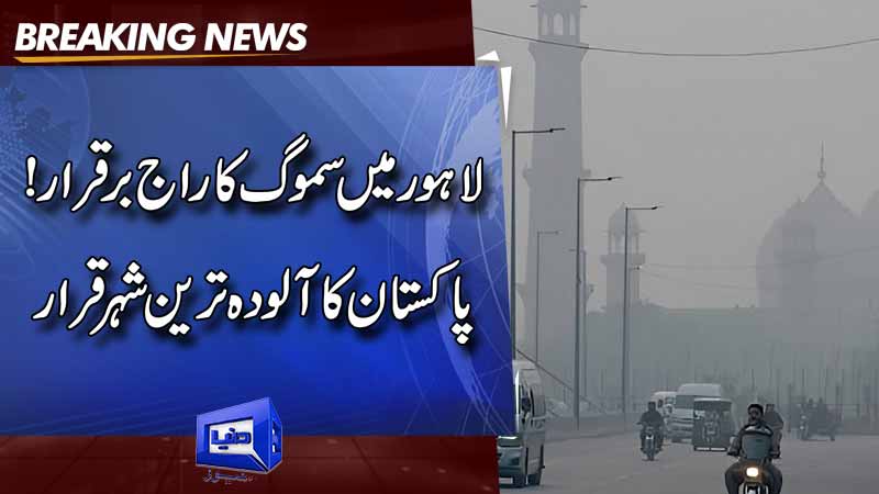  Lahore remains world's most polluted city for second successive day