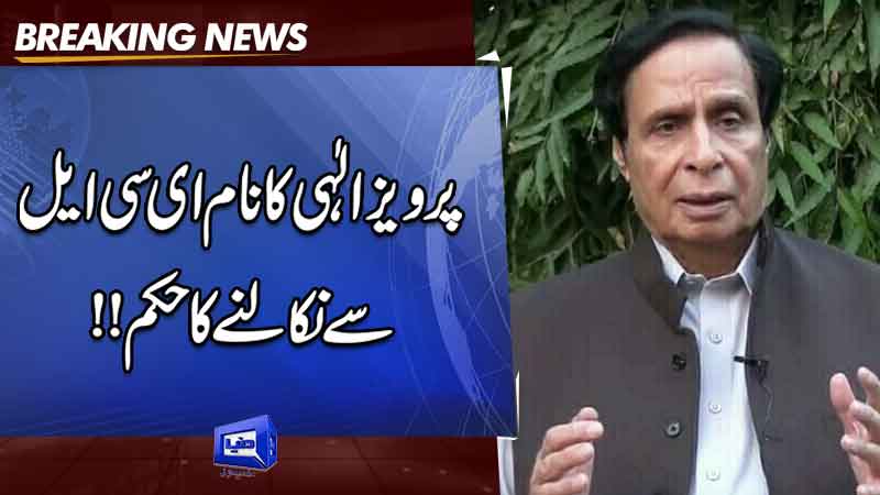 LHC orders Parvez Elahi's name removal from PCL