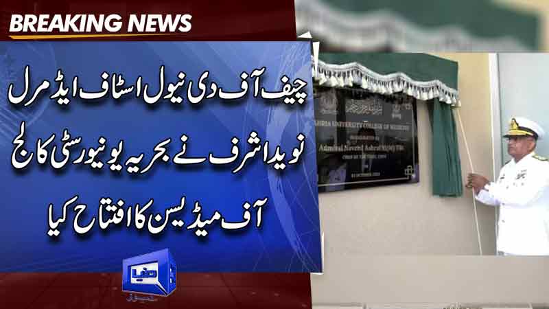 Naval Chief inaugurates Bahria University College of Medicine