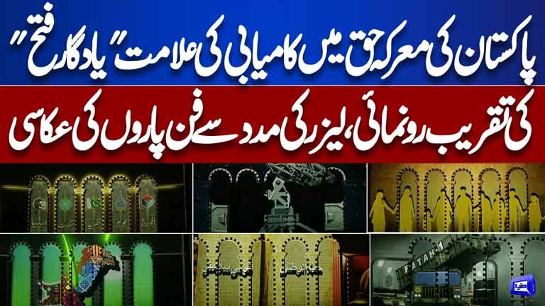 Exclusive Yadgar-e-Fatah Unveiled Symbol of Pakistans Victory in Markah-e-Haq  Dunya News