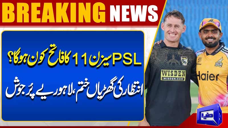 PSL Season 11 Winner Prediction  Who Will Lift the Trophy?  Lahore Fans Excited