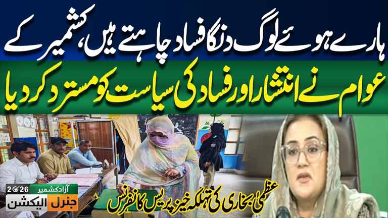 Kashmir People Reject Politics of Chaos & Violence  Azma Bukhari Explosive Press Conference
