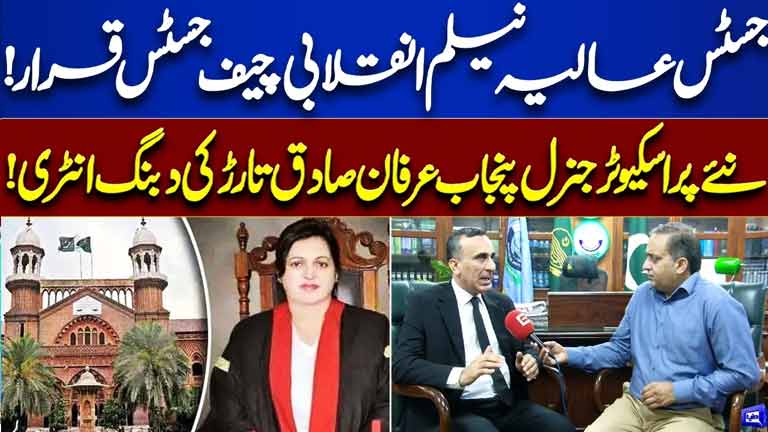 Justice Aalia Neelum in Spotlight  Punjab Gets New Prosecutor General  Ashfaq Vlog