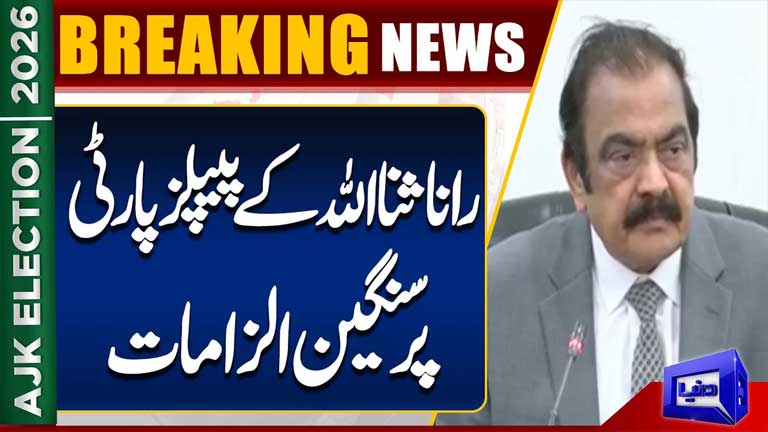 AJK Elections 2026  Rana Sanaullah Levels Serious Allegations Against PPP  Latest News