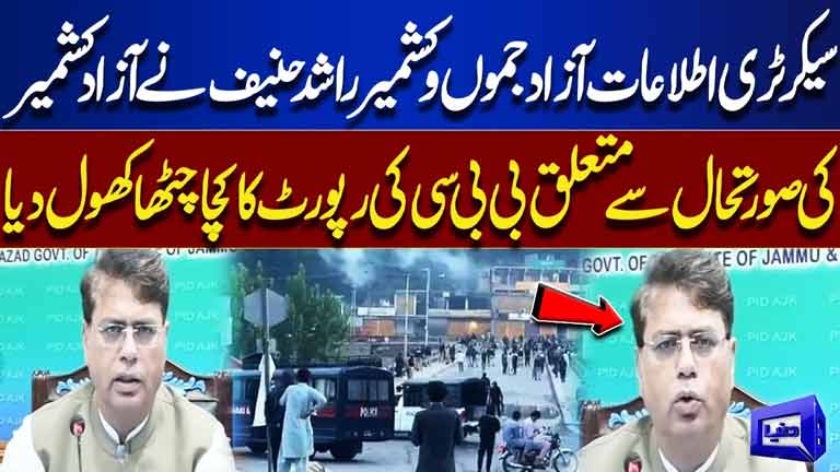 AJK Information Secretary Rashid Hanif Challenges BBC Report  Strong Response