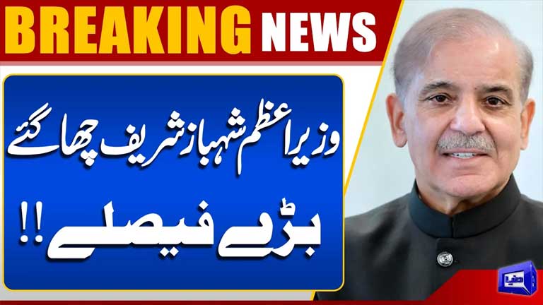 Shehbaz Sharif Makes Big Decisions  Good News  Breaking News
