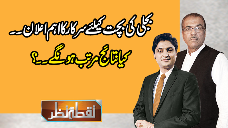 Nuqta E Nazar