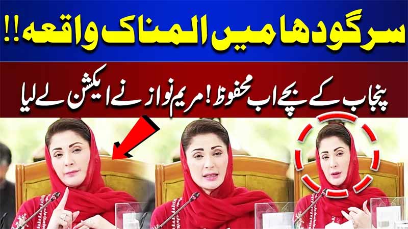 Tragic incident in Sargodha  CM Punjab Maryam Nawaz Takes Action 