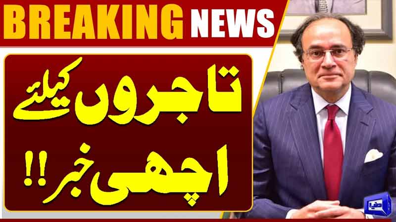 Good News for Traders  Finance Minister Muhammad Aurangzeb Announces Major Relief 