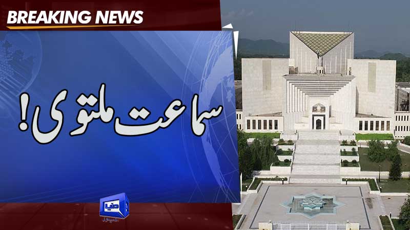  SC adjourns hearing on practice and procedure act case till October 9