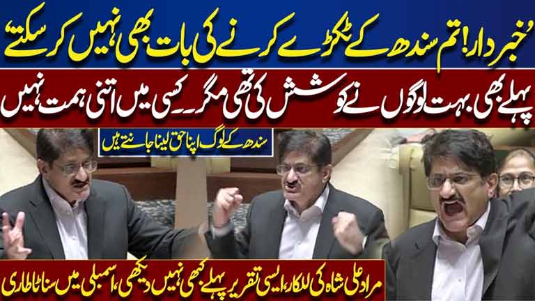 Dont Even Talk About Dividing Sindh  Murad Ali Shahs Fiery Speech in Sindh Assembly