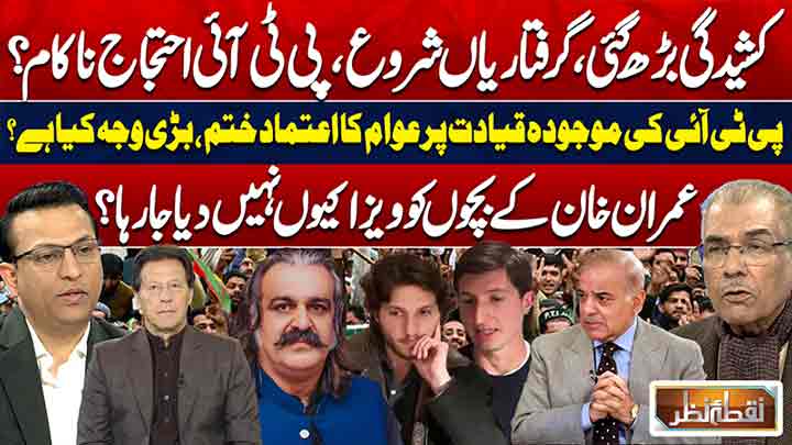 Nuqta E Nazar
