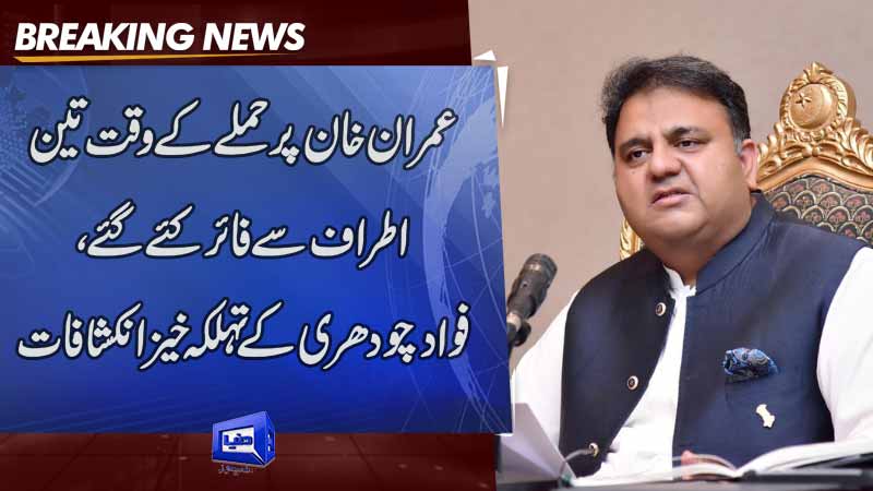  Planning was done to assassinate Imran: Fawad Chaudhry