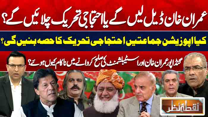 Nuqta E Nazar