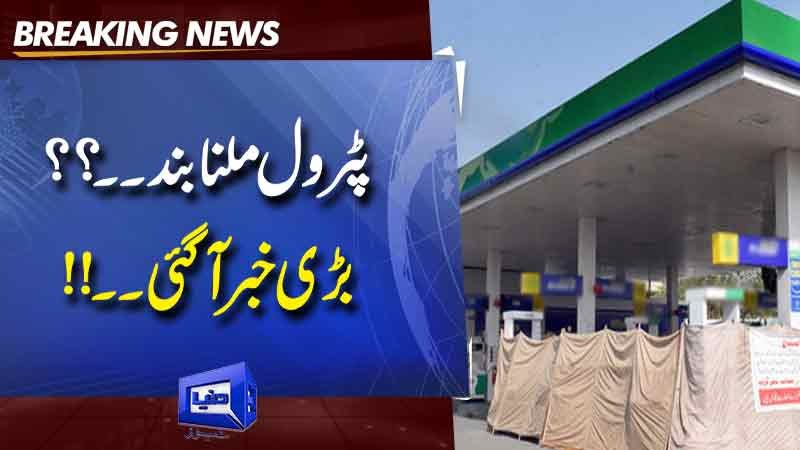 No Petrol |Petroleum Dealers Announces Countrywide Strike