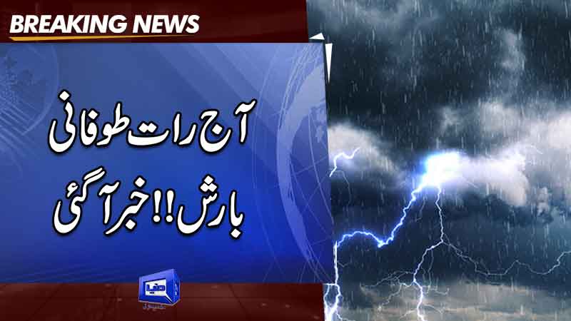  Rain, gusty winds forecast in Lahore