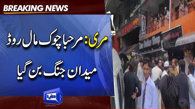  Murree: Marhaba Chowk Mall Road has become a battlefield