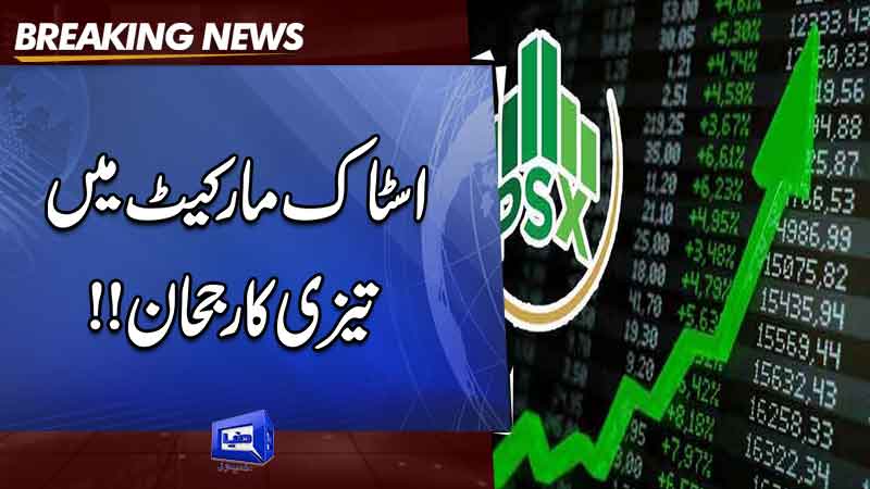  PSX hits another record high amid policy rate cut hopes