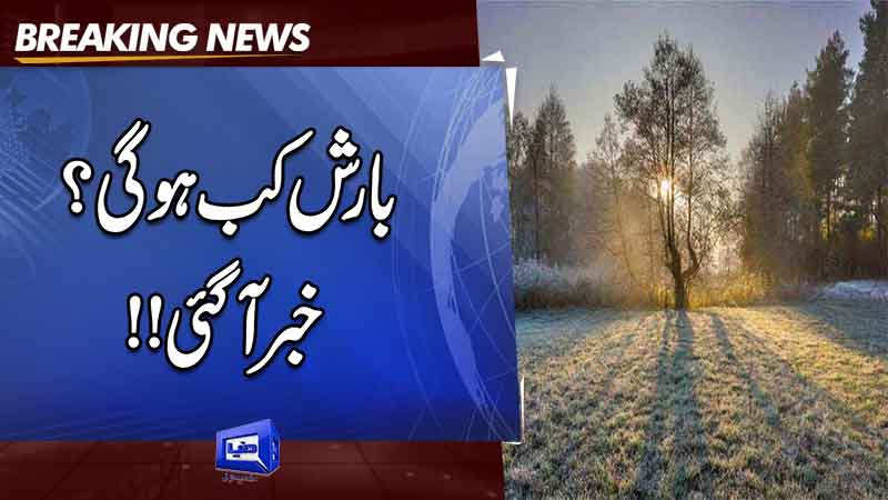  Weather to remain cold and dry in most parts of country: PMD