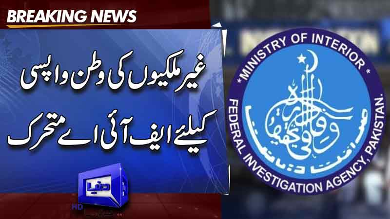 FIA mobilized for repatriation of foreigners