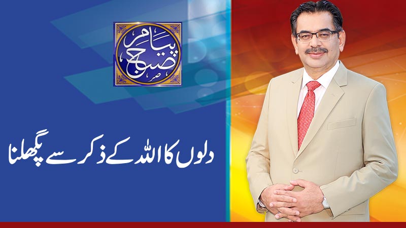 Peyam-E-Subh