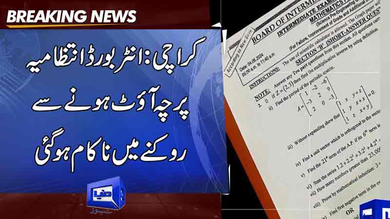  Karachi Inter Board Fails To Stop Exam Papers Being Leaked Out