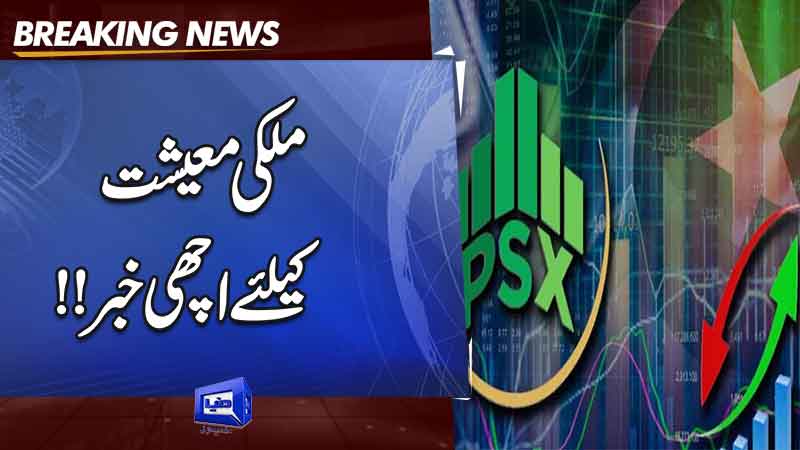  Bulls surge in the PSX amid hopes of policy rate cut by SBP