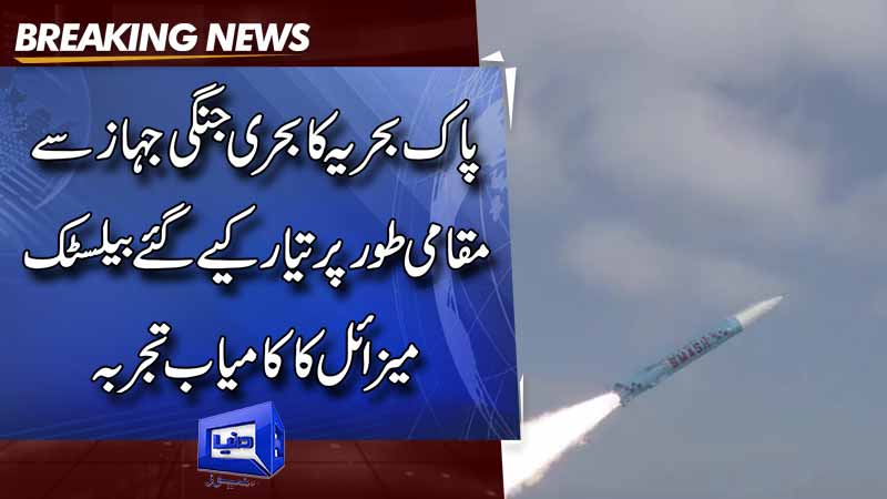 Pakistan Navy successfully test-fired indigenously developed ballistic missile