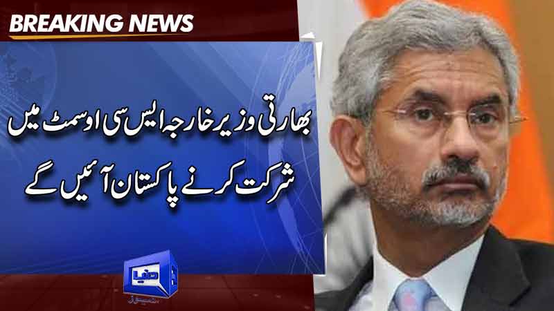 Indian FM Jaishankar to visit Pakistan for SCO meeting