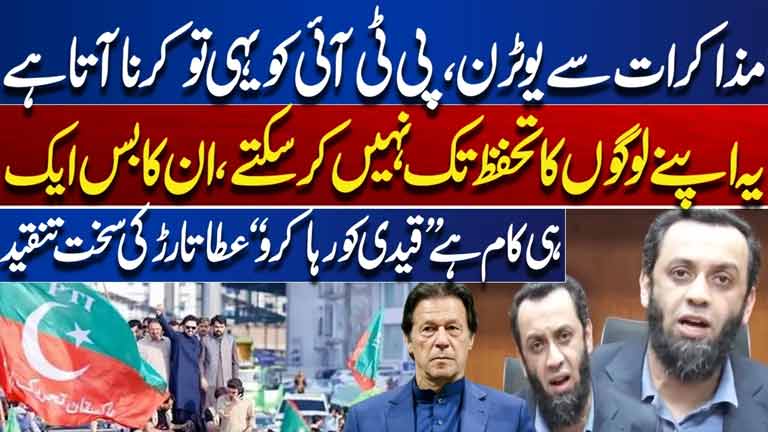 PTI Has Taken a U-Turn on Talks  Atta Tarars Strong Criticism of PTI  Long March Updates