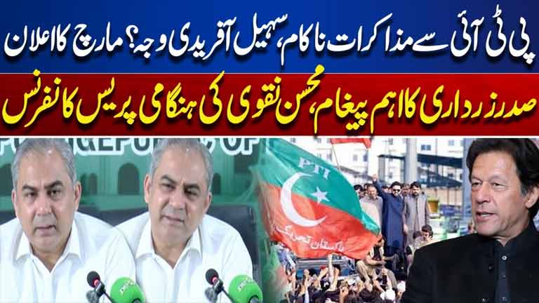 PTI Talks Fail: Sohail Afridi Blamed? March Announced  Zardaris Key Message  Mohsin Naqvi