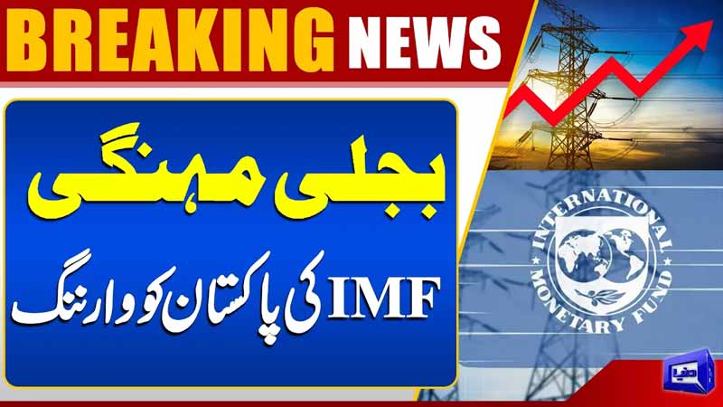 Electricity Prices Surge?  IMF Issues Warning to Pakistan