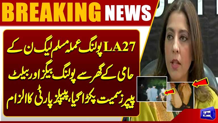 LA-27 Election Controversy Polling Bags & Ballot Papers Recovered from PML-N Supporter House