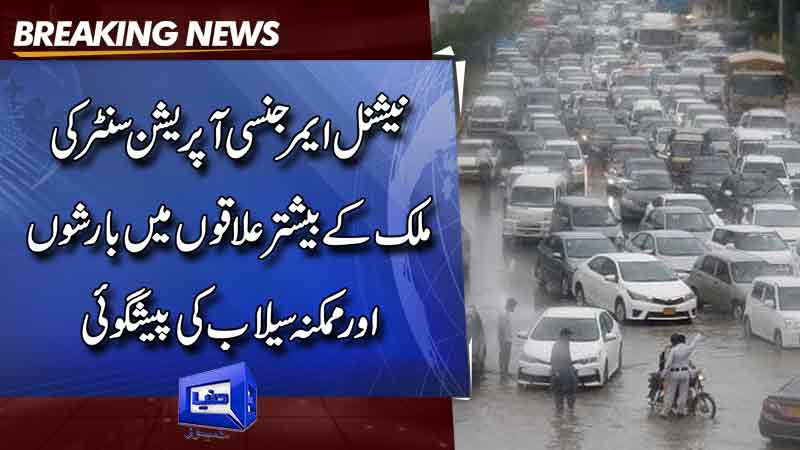  Heavy rains likely to lash most parts of Pakistan
