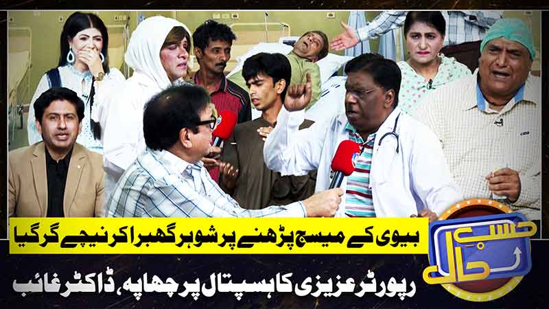 Hasb-e-Haal