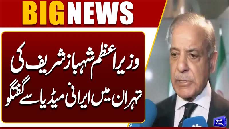Prime Minister Shehbaz Sharif Speaks to Iranian Media in Tehran