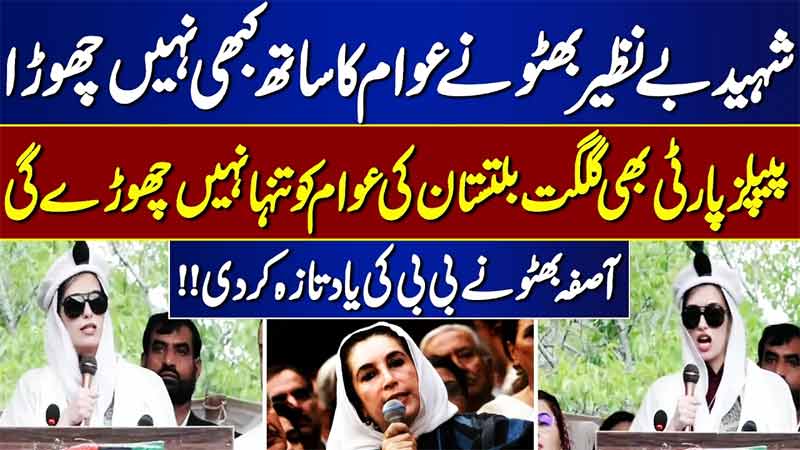 Aseefa Bhutto Revives Benazir Bhuttos Legacy  PPP Stands With Gilgit-Baltistan People