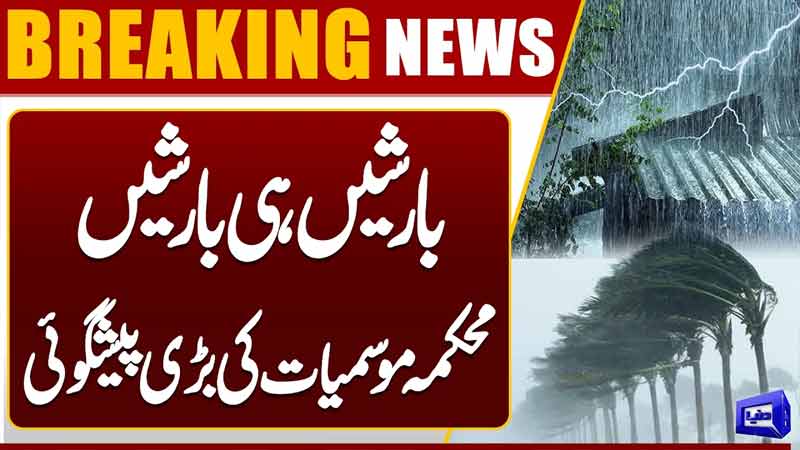 Massive Rain Alert in Pakistan  Big Weather Forecast